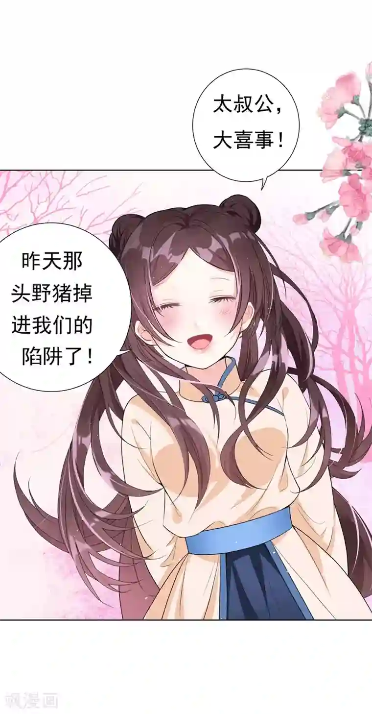 暴力俏丫头第20话 大野猪怎么分