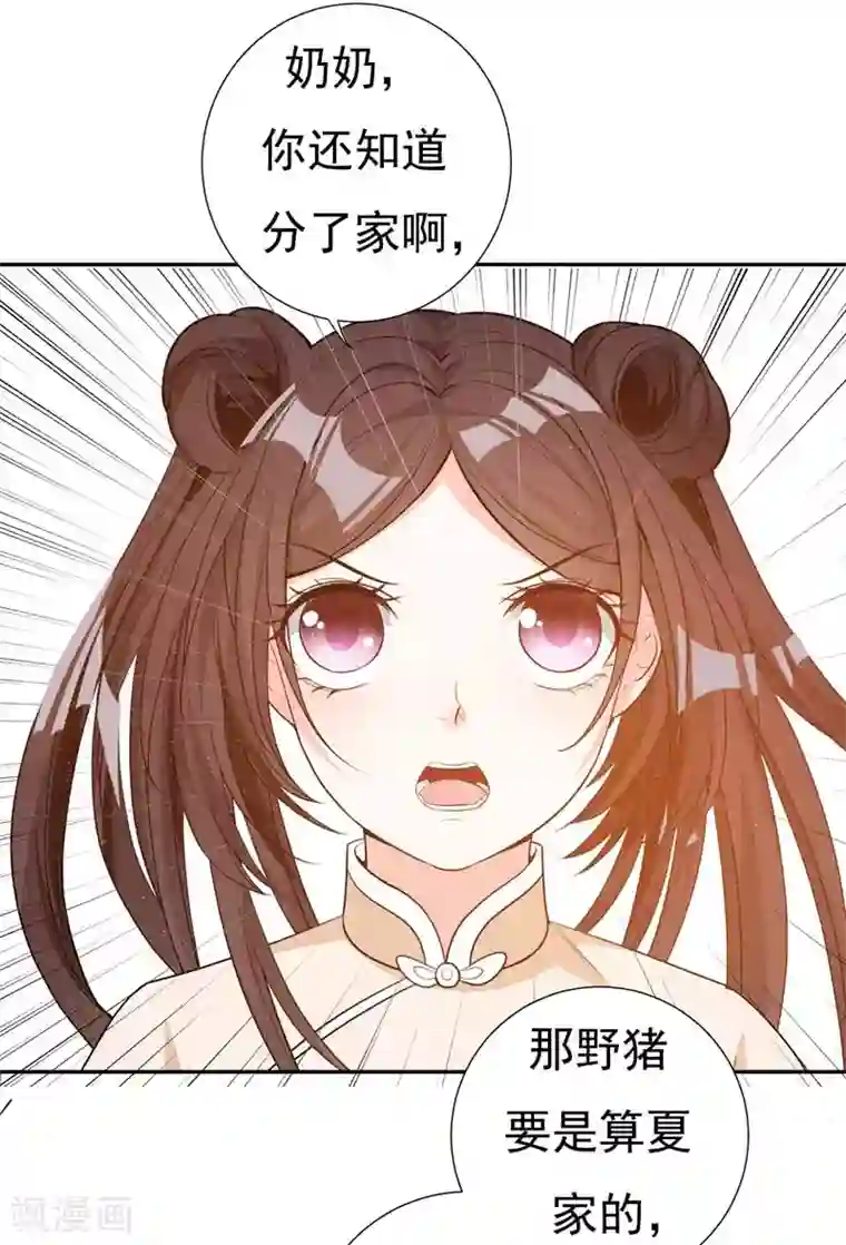 暴力俏丫头第21话 想要野猪？做梦！