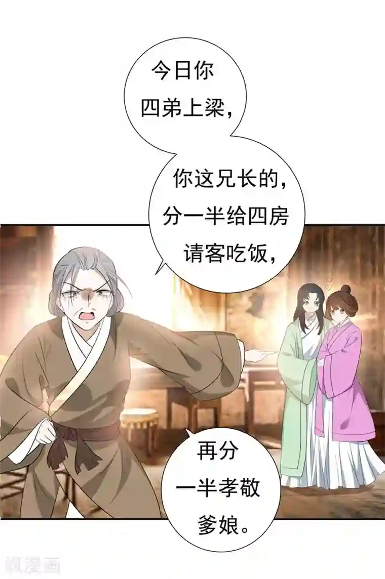 暴力俏丫头第21话 想要野猪？做梦！