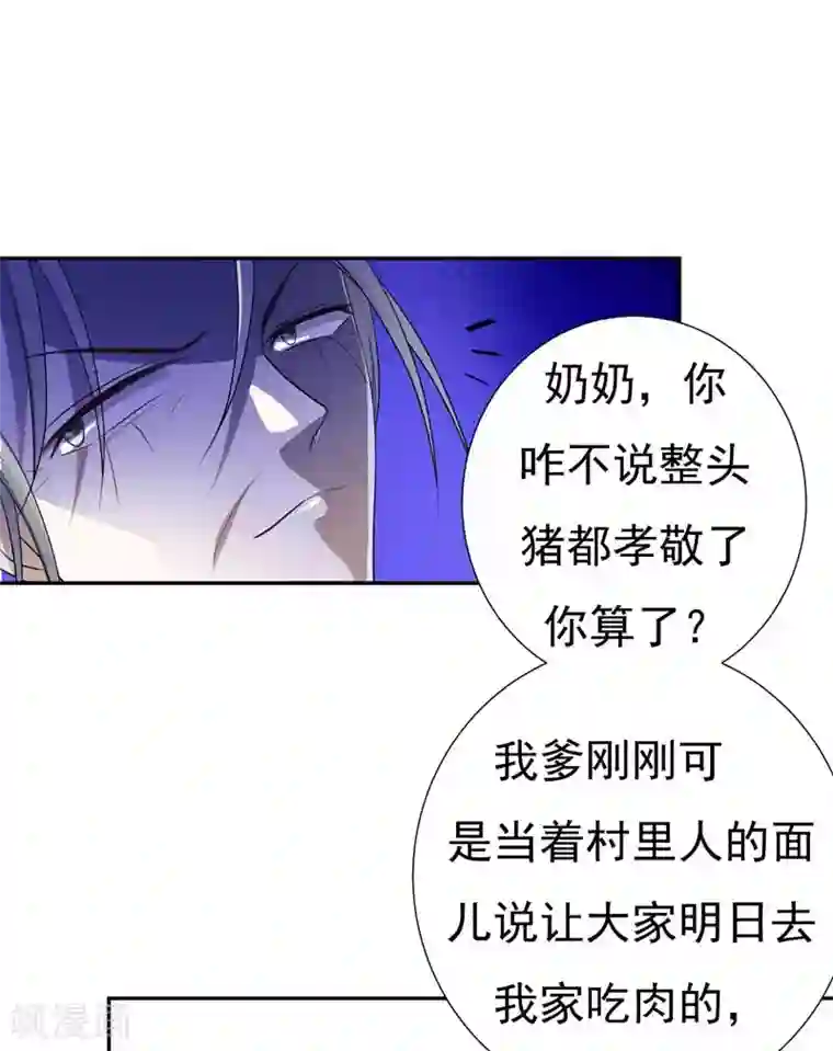 暴力俏丫头第21话 想要野猪？做梦！