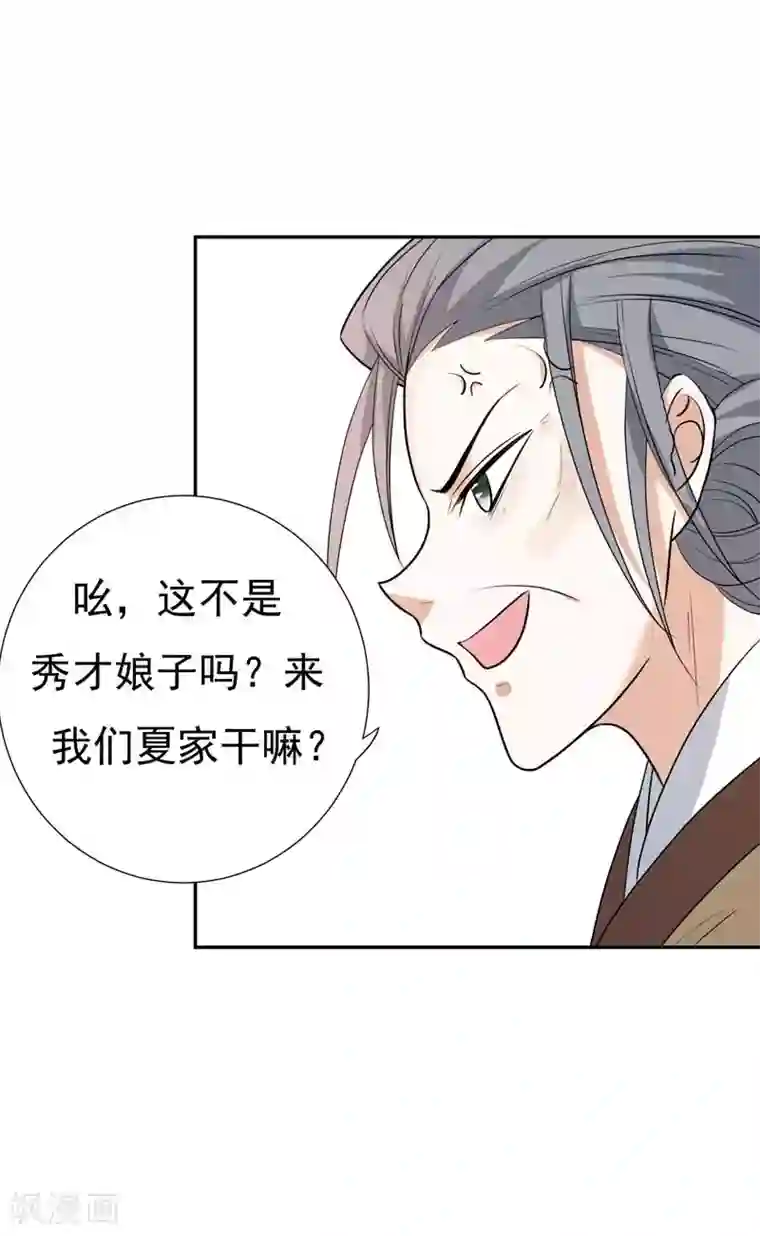 暴力俏丫头第21话 想要野猪？做梦！