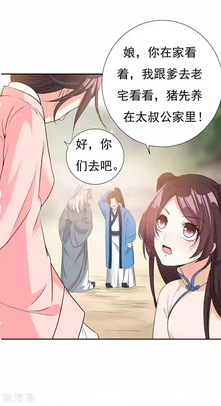 暴力俏丫头第21话 想要野猪？做梦！