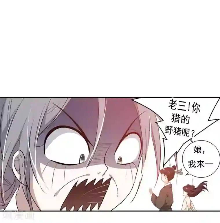 暴力俏丫头第21话 想要野猪？做梦！