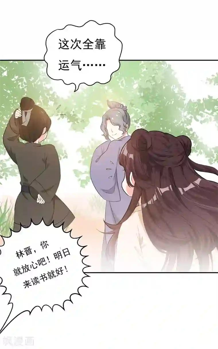 暴力俏丫头第22话 林晋，是你吗？