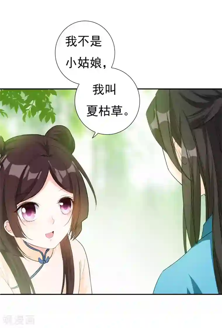 暴力俏丫头第22话 林晋，是你吗？