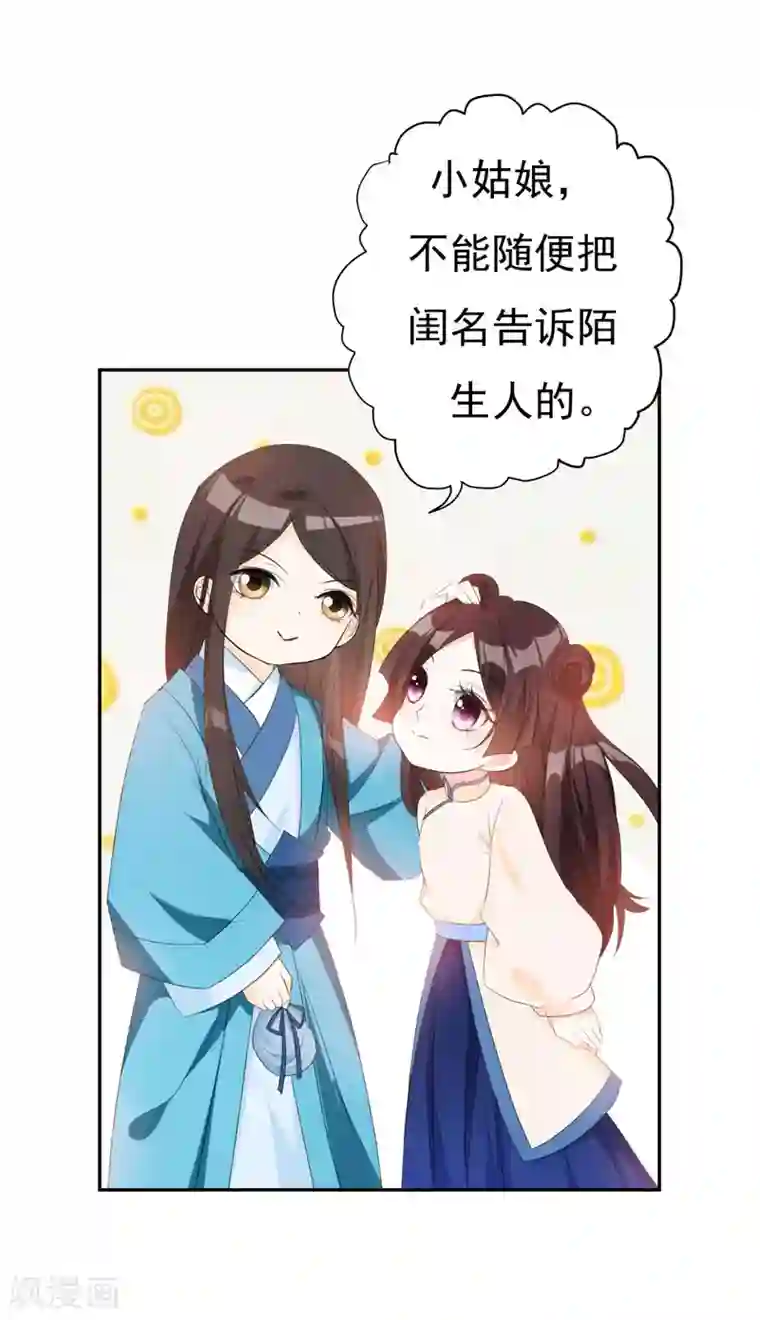 暴力俏丫头第22话 林晋，是你吗？