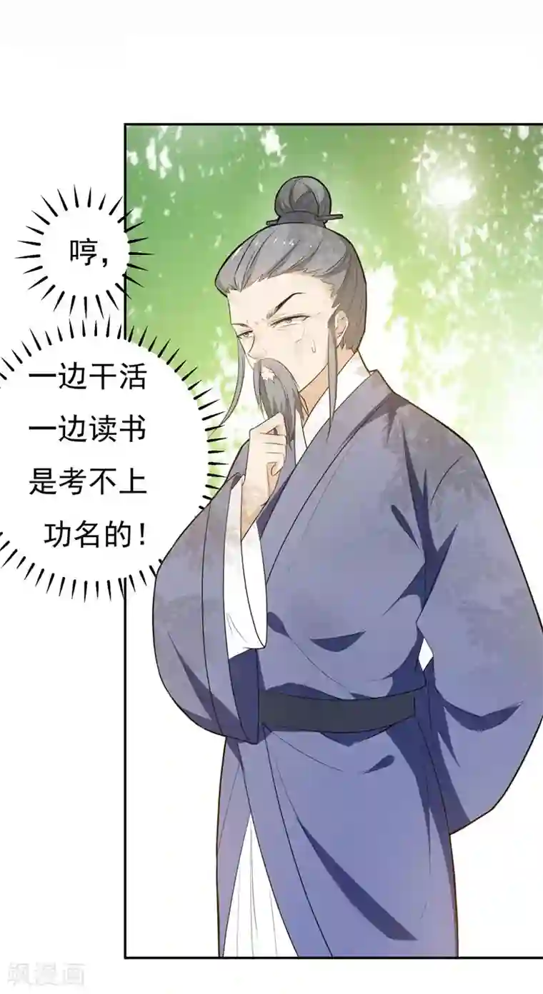 暴力俏丫头第22话 林晋，是你吗？