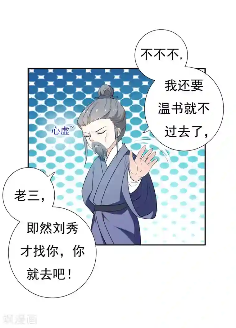 暴力俏丫头第22话 林晋，是你吗？