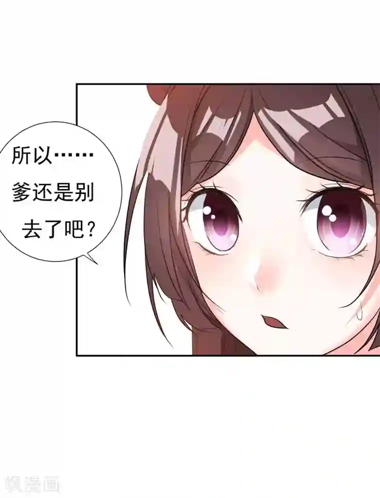 暴力俏丫头第23话 我会保护好爹的！