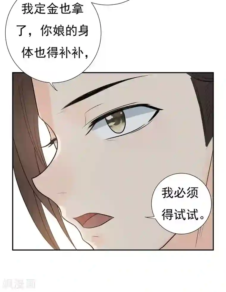 暴力俏丫头第23话 我会保护好爹的！