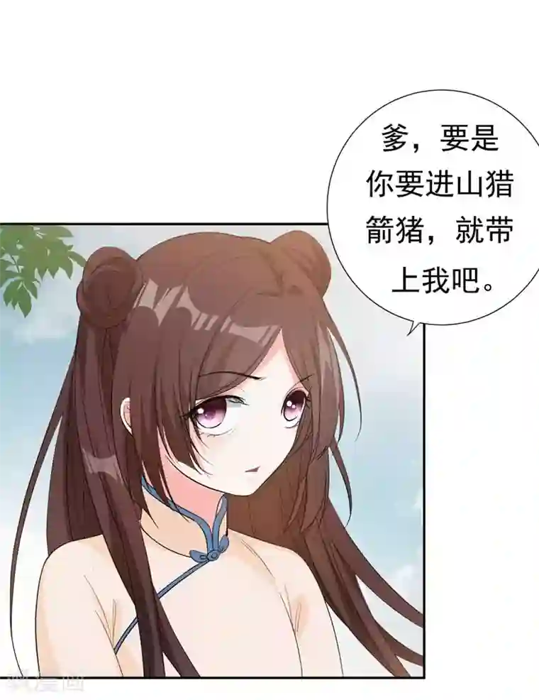 暴力俏丫头第23话 我会保护好爹的！