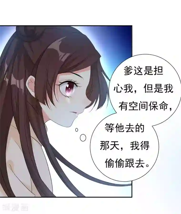 暴力俏丫头第23话 我会保护好爹的！