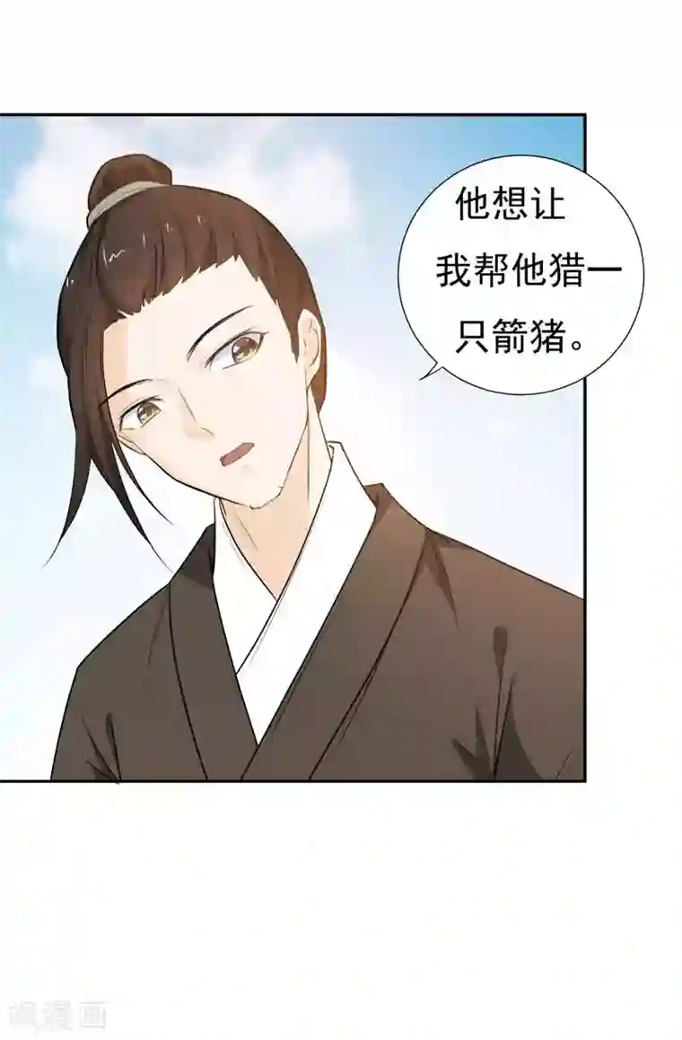 暴力俏丫头第23话 我会保护好爹的！