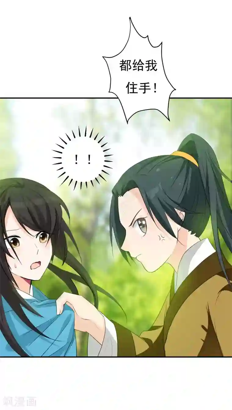 暴力俏丫头第24话 美救英雄！