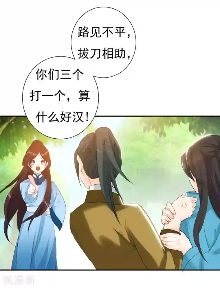 暴力俏丫头第24话 美救英雄！