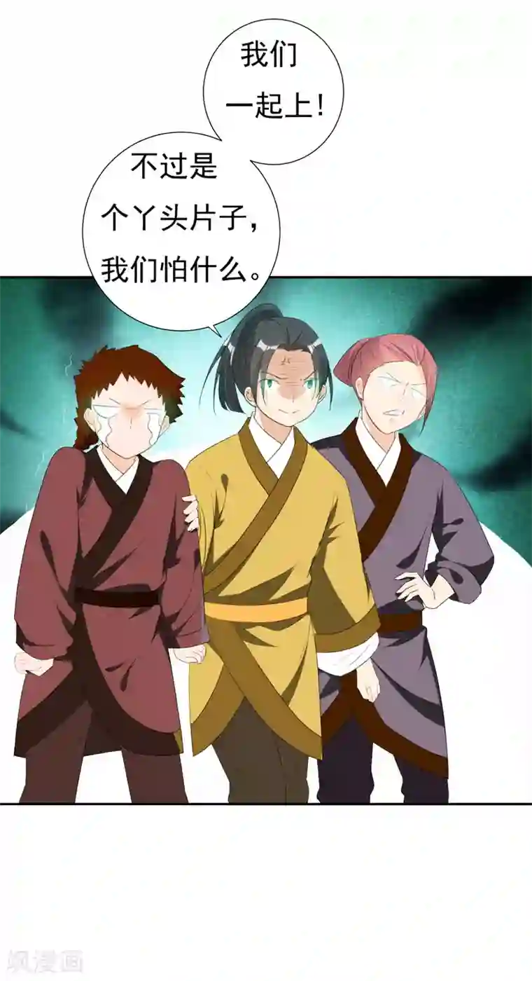 暴力俏丫头第24话 美救英雄！