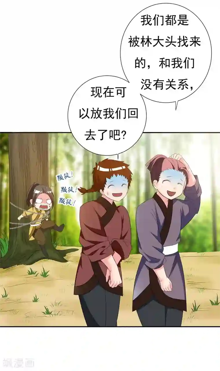 暴力俏丫头第25话 放心，有我在