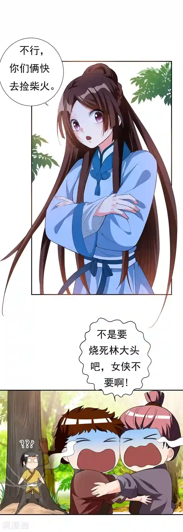 暴力俏丫头第25话 放心，有我在