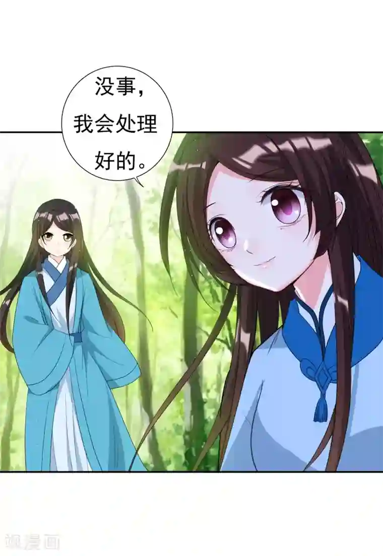 暴力俏丫头第25话 放心，有我在