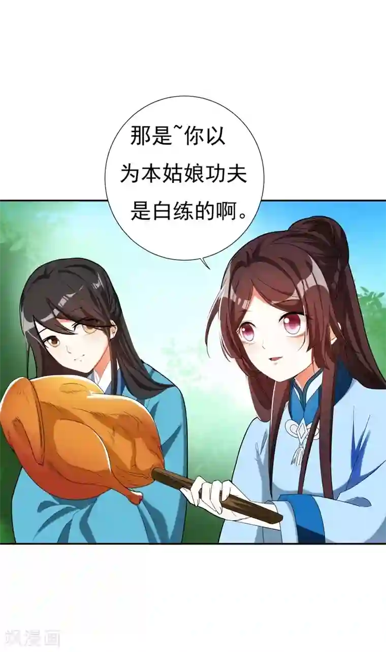 暴力俏丫头第25话 放心，有我在