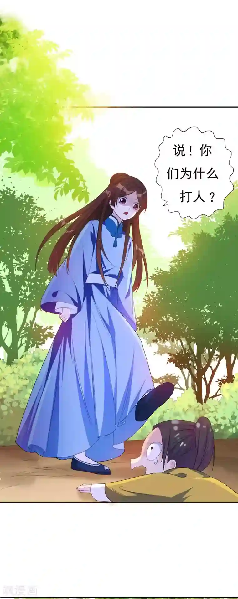 暴力俏丫头第25话 放心，有我在