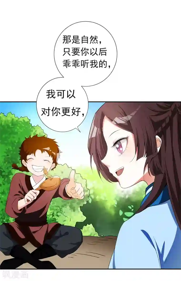 暴力俏丫头第25话 放心，有我在