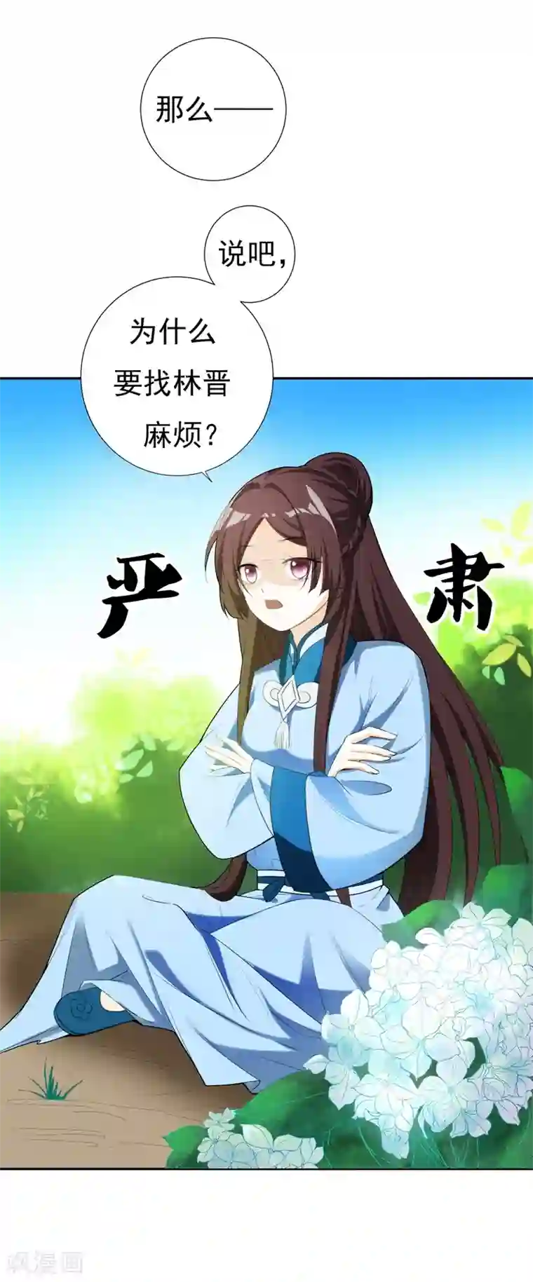 暴力俏丫头第25话 放心，有我在