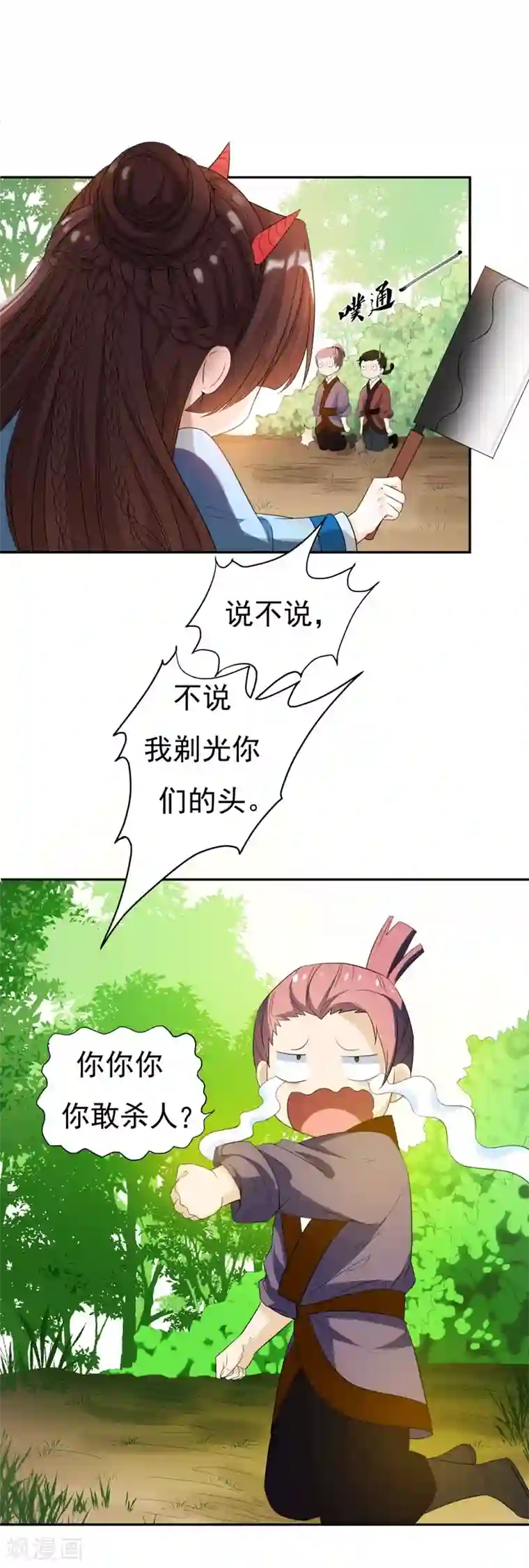 暴力俏丫头第25话 放心，有我在