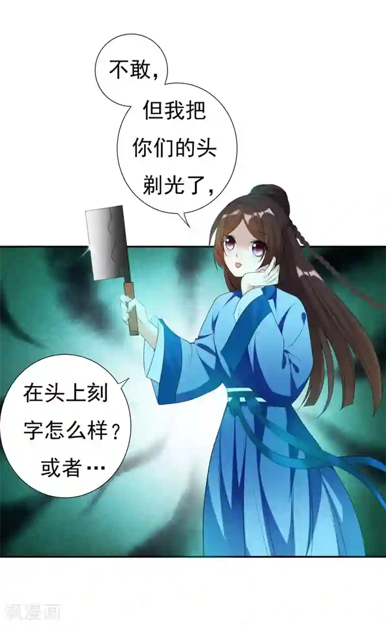 暴力俏丫头第25话 放心，有我在