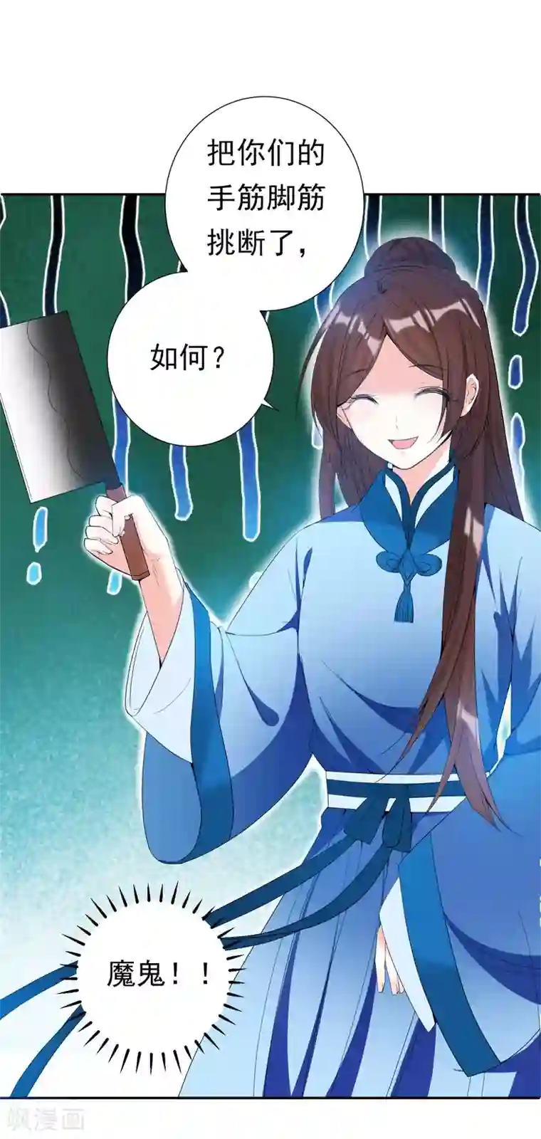 暴力俏丫头第25话 放心，有我在