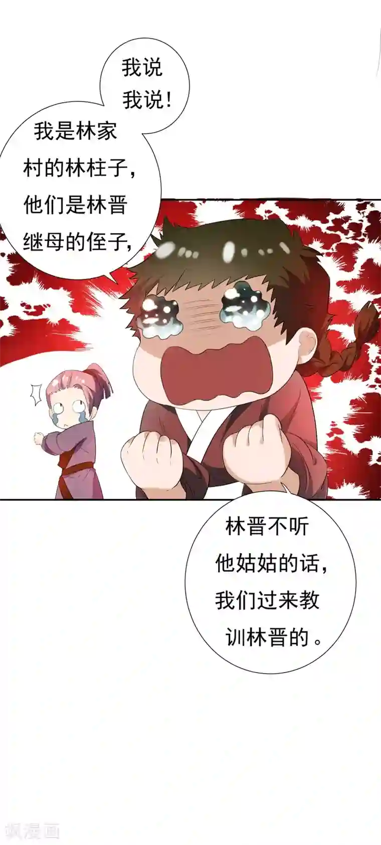 暴力俏丫头第25话 放心，有我在