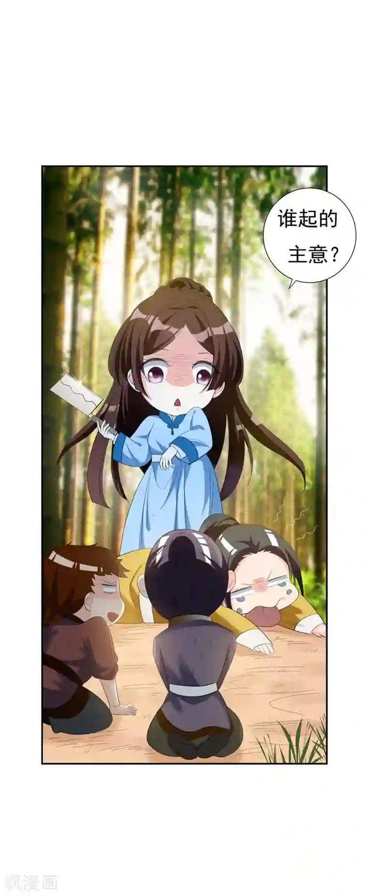 暴力俏丫头第25话 放心，有我在