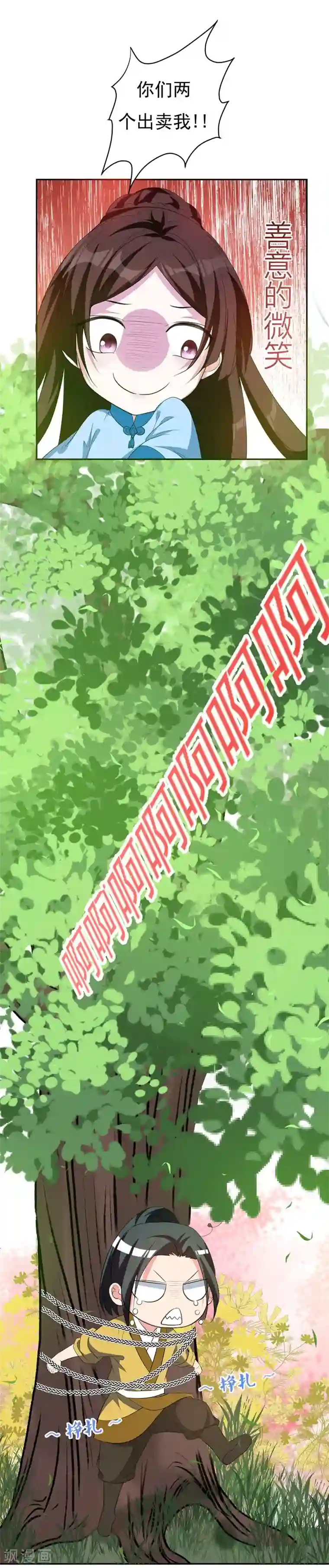 暴力俏丫头第25话 放心，有我在