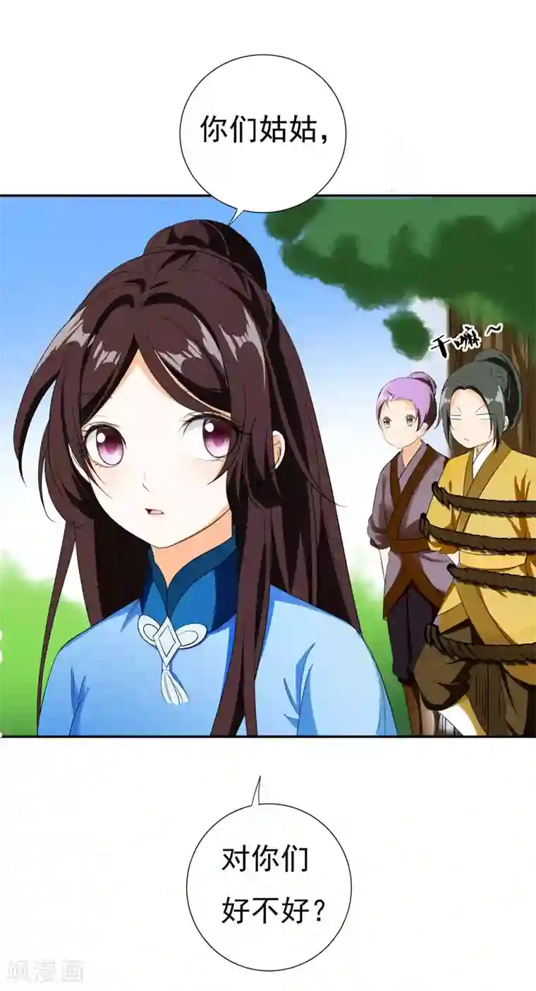 暴力俏丫头第26话 不许欺负他！