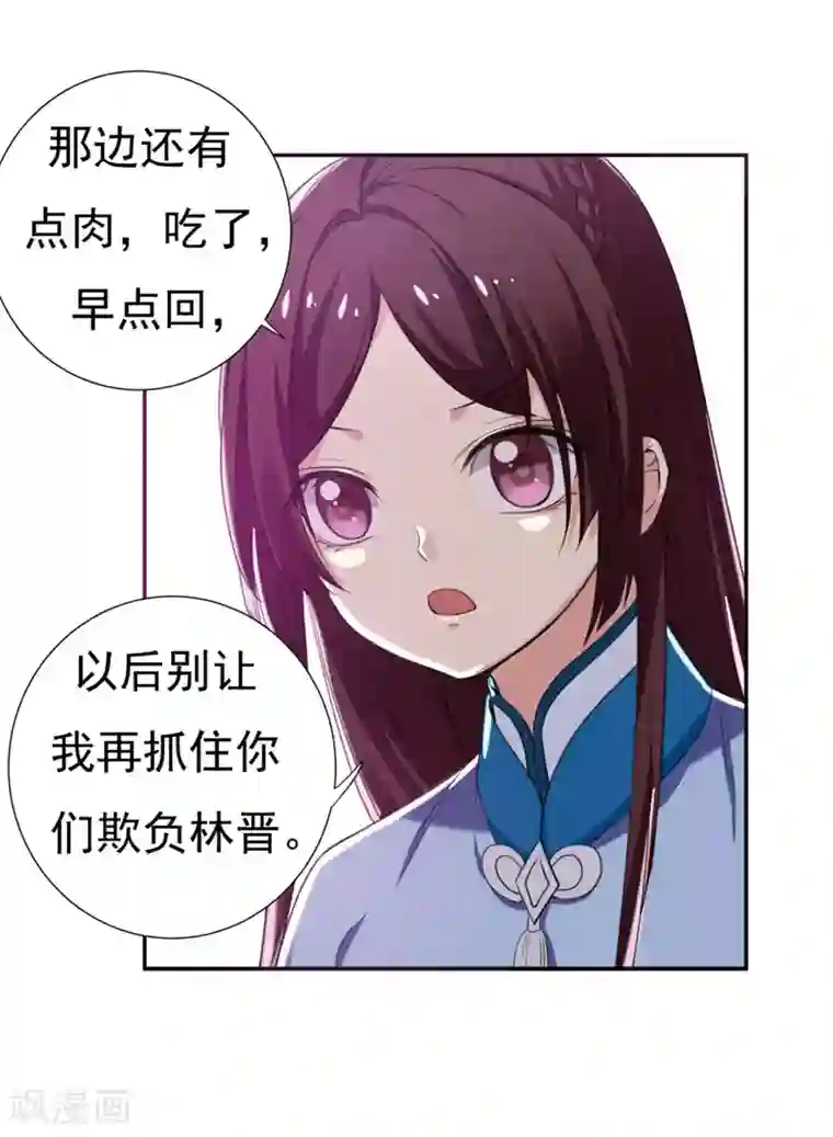 暴力俏丫头第26话 不许欺负他！