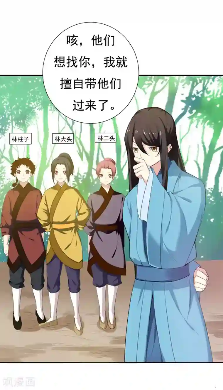 暴力俏丫头第27话 夏姑娘，我想和你学武