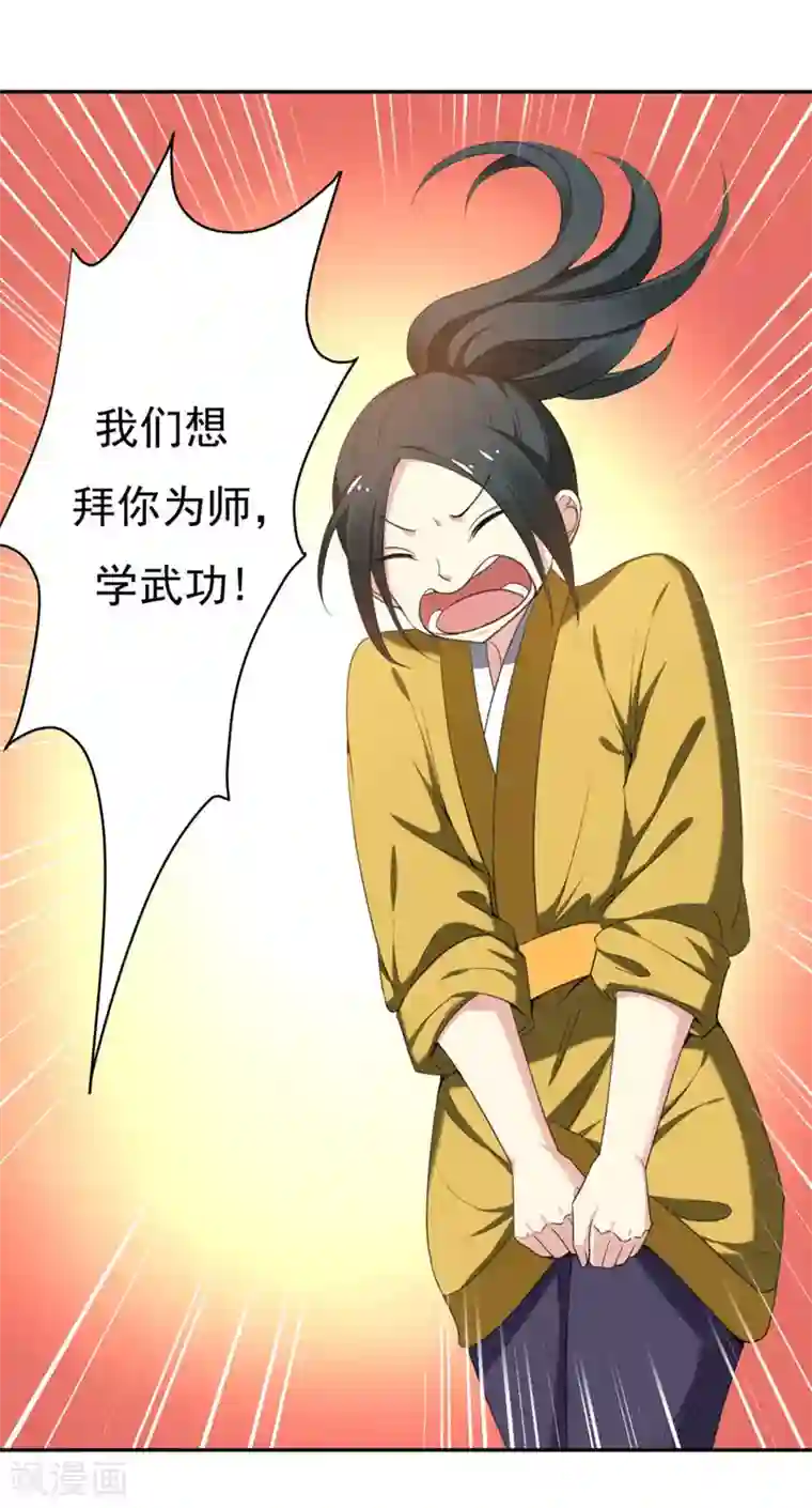 暴力俏丫头第27话 夏姑娘，我想和你学武