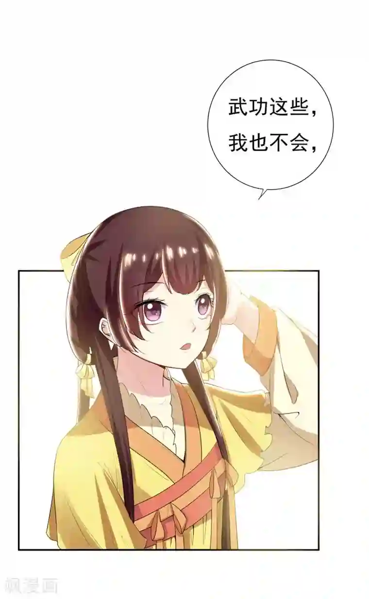 暴力俏丫头第27话 夏姑娘，我想和你学武