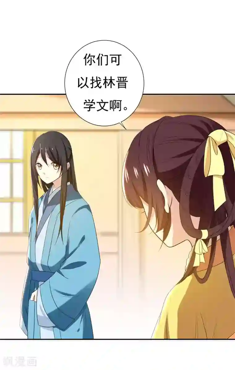 暴力俏丫头第27话 夏姑娘，我想和你学武