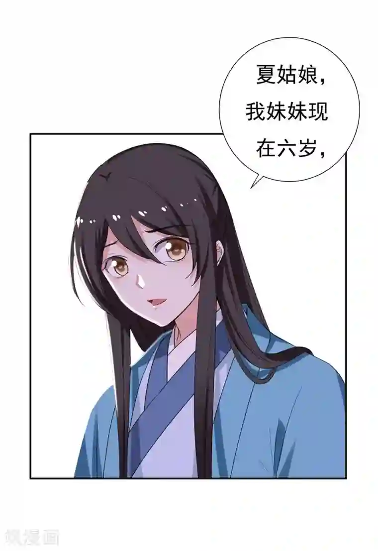 暴力俏丫头第27话 夏姑娘，我想和你学武