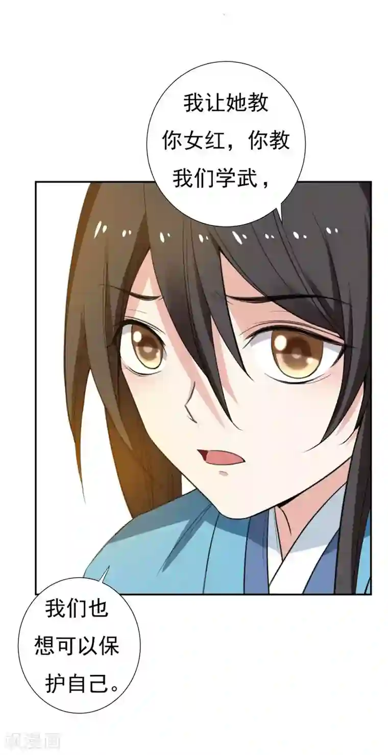 暴力俏丫头第27话 夏姑娘，我想和你学武