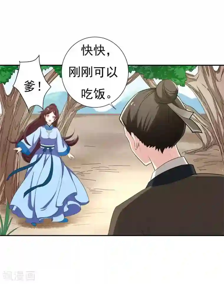 暴力俏丫头第27话 夏姑娘，我想和你学武