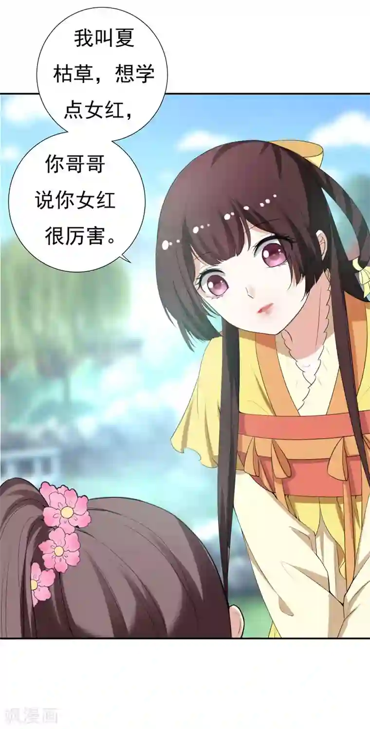 暴力俏丫头第28话 技多不压身！