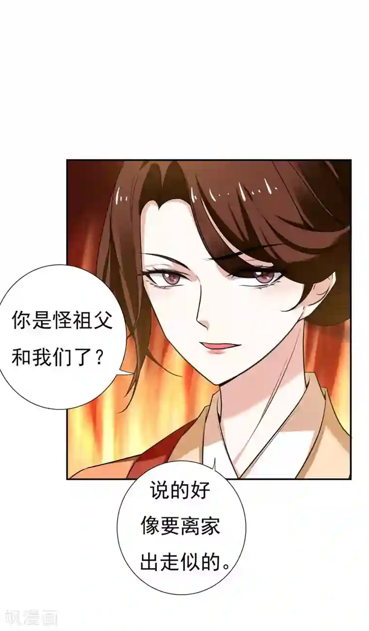 暴力俏丫头第30话 被赶出家门了？