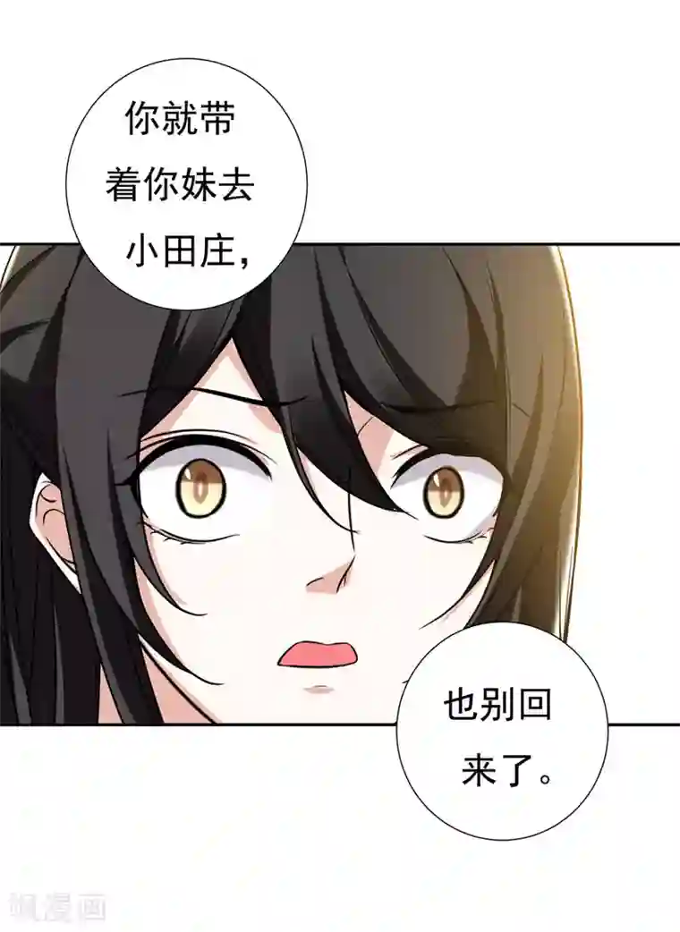 暴力俏丫头第30话 被赶出家门了？