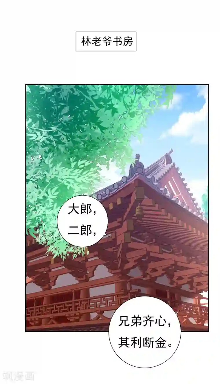 暴力俏丫头第31话 祖父深不可测的心思