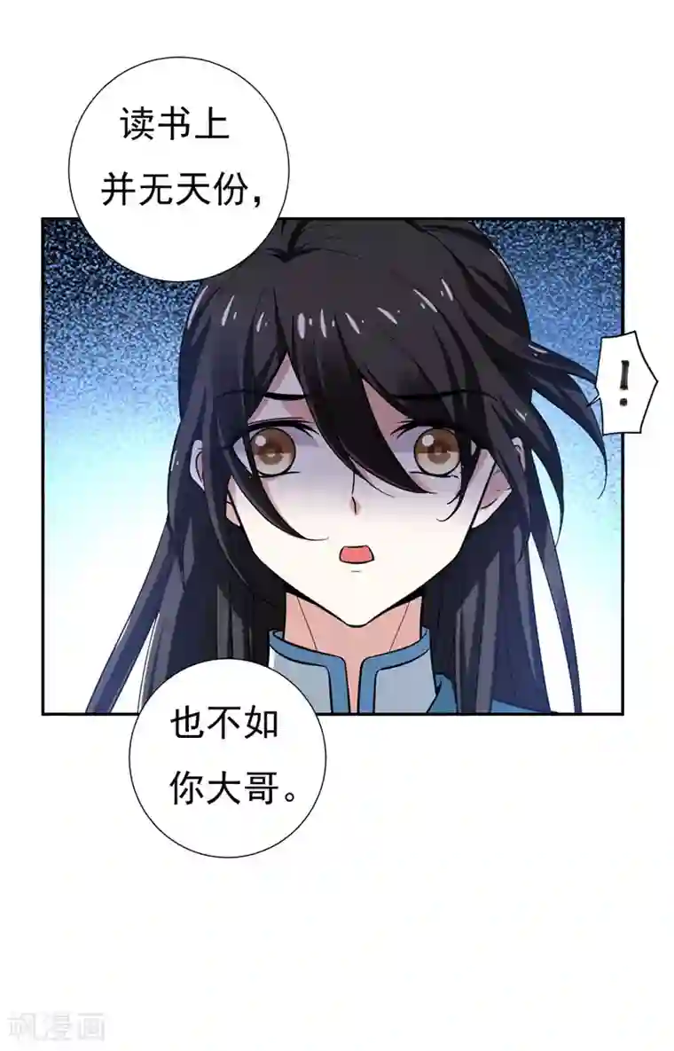 暴力俏丫头第31话 祖父深不可测的心思