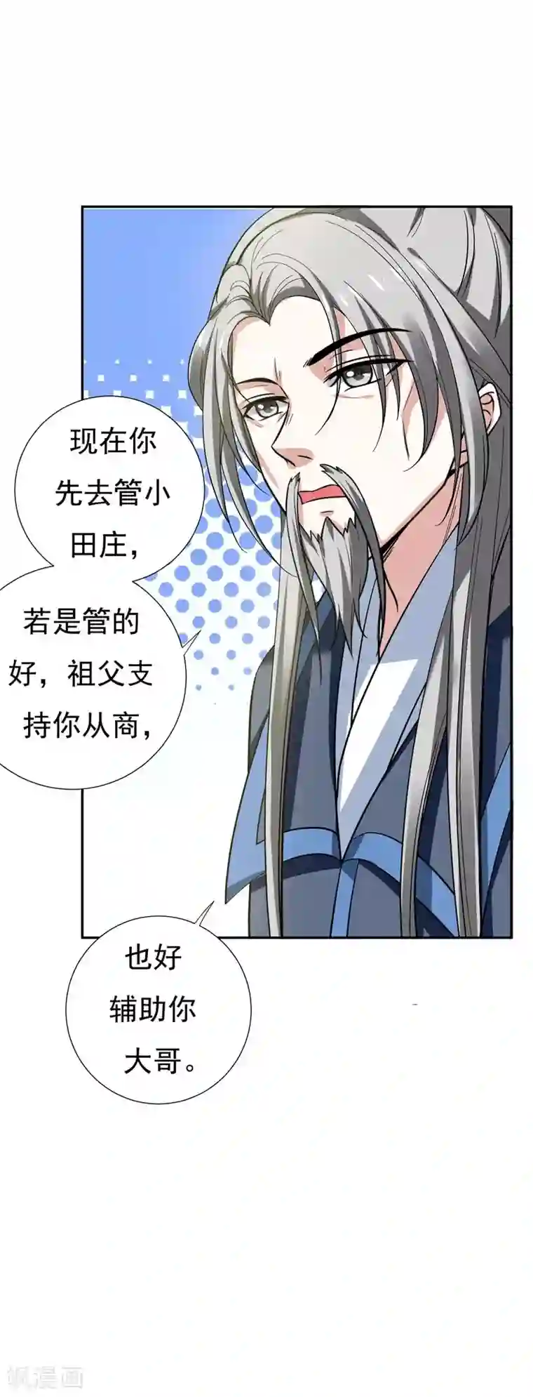 暴力俏丫头第31话 祖父深不可测的心思