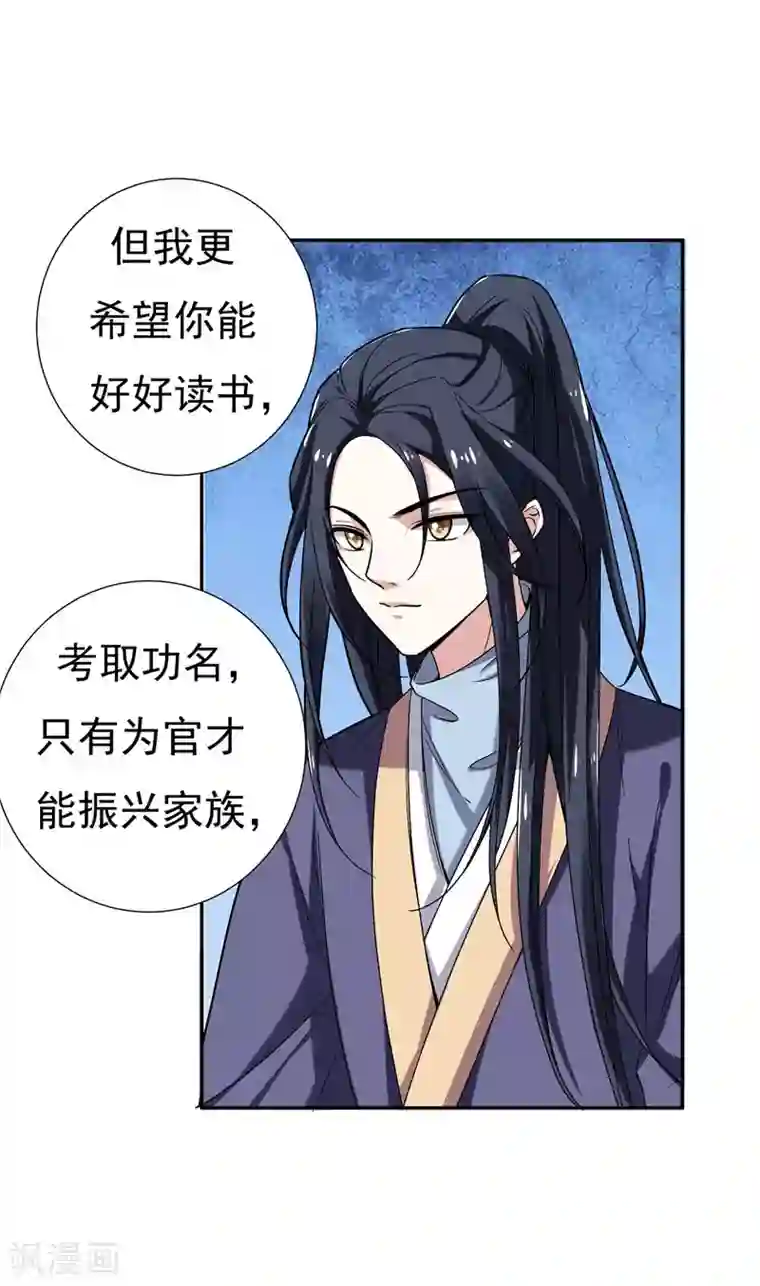 暴力俏丫头第31话 祖父深不可测的心思