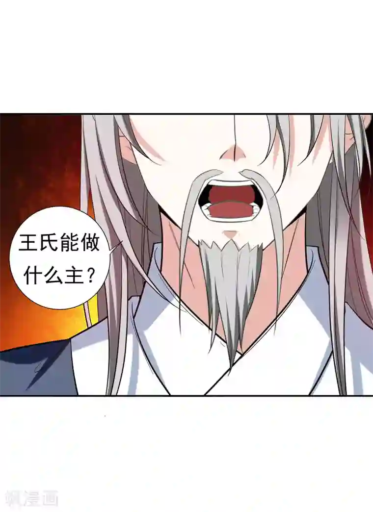 暴力俏丫头第31话 祖父深不可测的心思